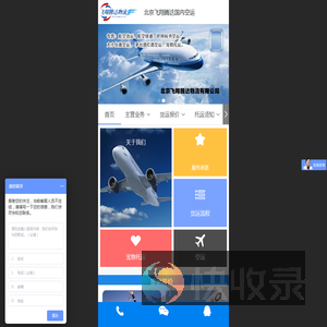北京飞翔腾达物流有限公司
