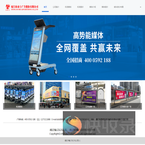 厦门东帝士广告股份有限公司