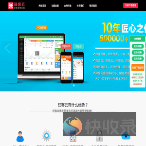 免费版旺客云会员管理系统