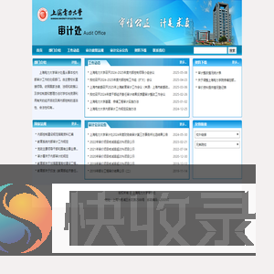 上海电力大学审计处