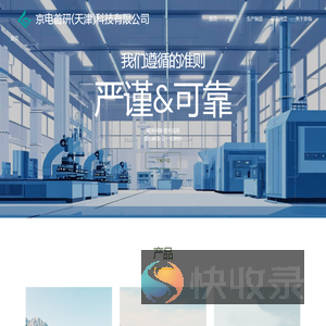 京电首研(天津)科技有限公司