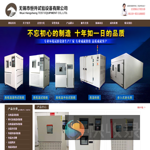 无锡市恒升试验设备有限公司「高低温试验箱」恒温恒湿房