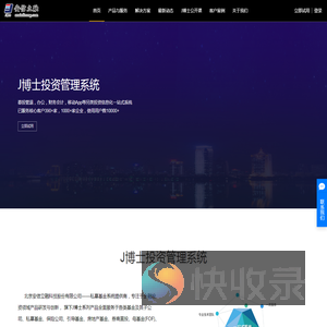 J博士投资管理系统