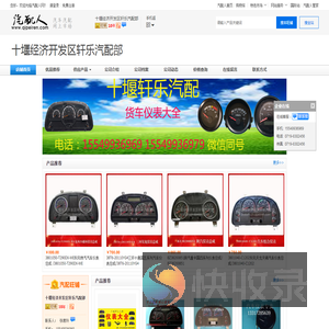 十堰经济开发区轩乐汽配部0719