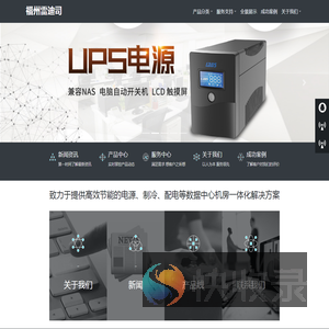 福州UPS电源