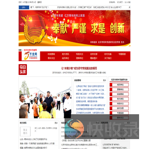 北京市青年党建研究会