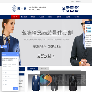 成都定做工作服