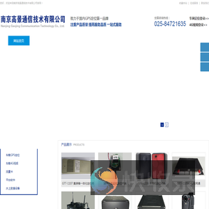 南京高景通信技术有限公司