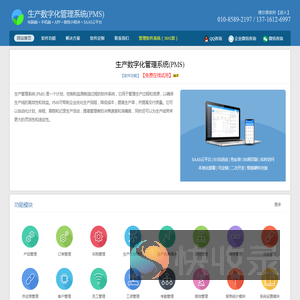 生产(PMS)数字化系统