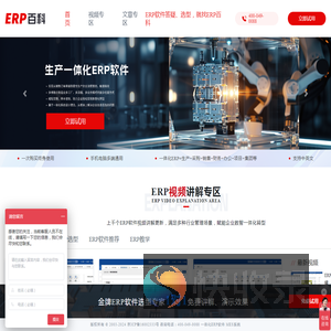 ERP百科