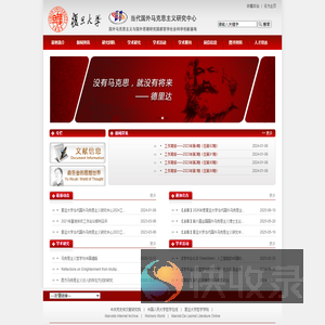 复旦大学当代国外马克思主义研究中心
