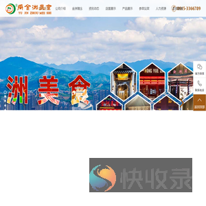 陕西禹金洲餐饮集团公司