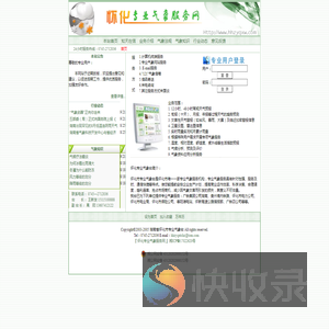 怀化专业气象服务网