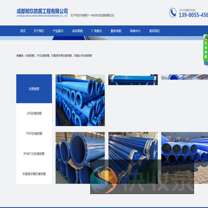 成都耐玖防腐工程有限公司