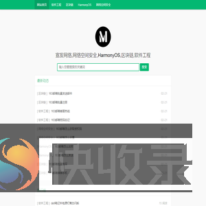 宣发网络,网络空间安全,HarmonyOS,区块链,软件工程