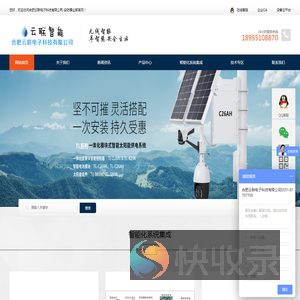 合肥云联电子科技有限公司