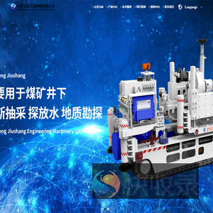 山东九商工程机械有限公司