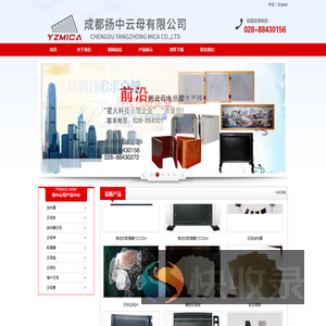 成都扬中云母有限公司
