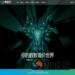青造价