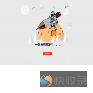 一起乐驹