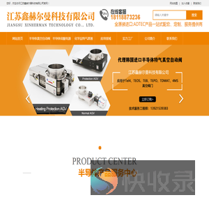 江苏鑫赫尔曼科技有限公司