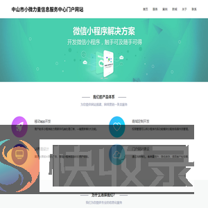 中山市小微力量信息服务中心门户网站