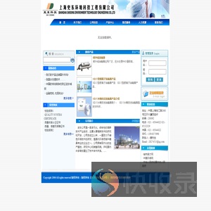上海史东环境科技工程有限公司