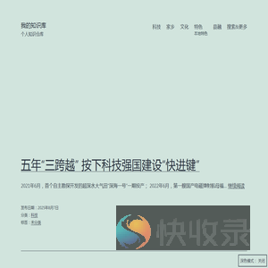 我的知识库