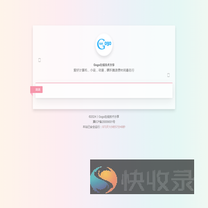Gogo在线技术分享
