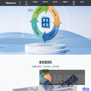 鲜食清洗机