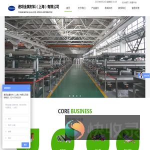 通项金属材料（上海）有限公司TOSIUM