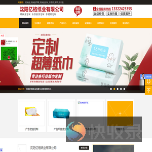 亿格纸业专业印刷定做广告纸巾纸抽盒