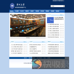 深圳大学外语教学实验中心