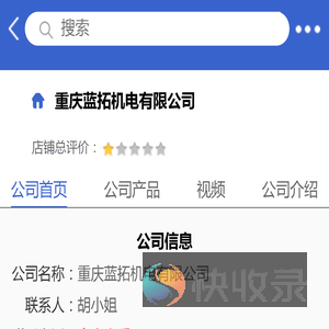 重庆蓝拓机电有限公司「企业信息」