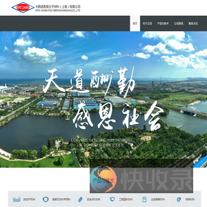 大韩道恩高分子材料（上海）有限公司
