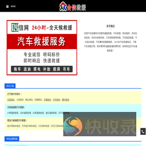 附近道路救援