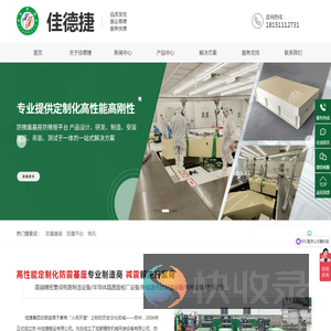 苏州佳德捷减震科技有限公司