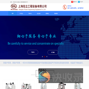上海伍立工程设备有限公司