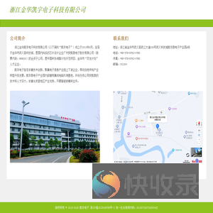 浙江金华凯宇电子科技有限公司