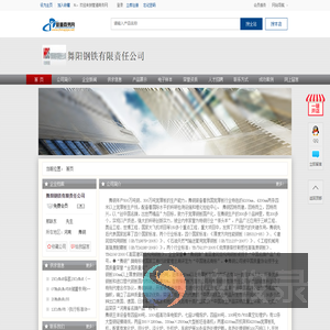 舞阳钢铁有限责任公司