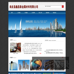欢迎光临南皮县鑫昌泰金属材料有限公司!