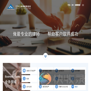 江苏立泰律师事务所