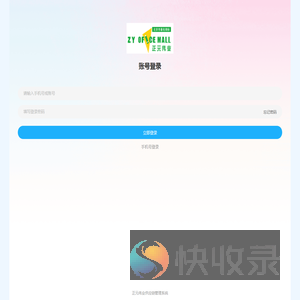 正元伟业供应链管理系统
