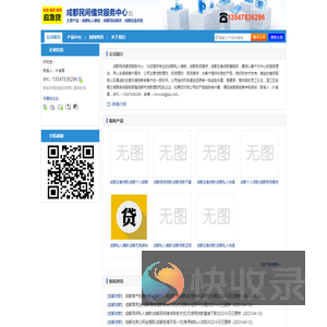 【成都民间借贷服务中心】