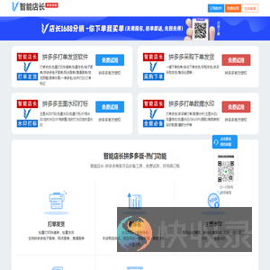 拼多多智能店长