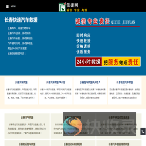 长春道汽车路救援