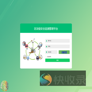 区块链追溯管理平台