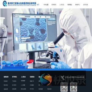 武陵山生物医药联合研究院