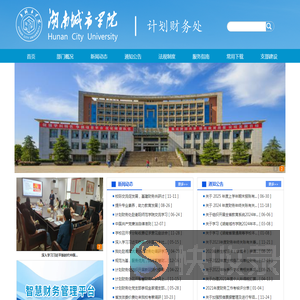 计划财务处