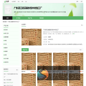 广东湛江遂溪县东恒木材加工厂